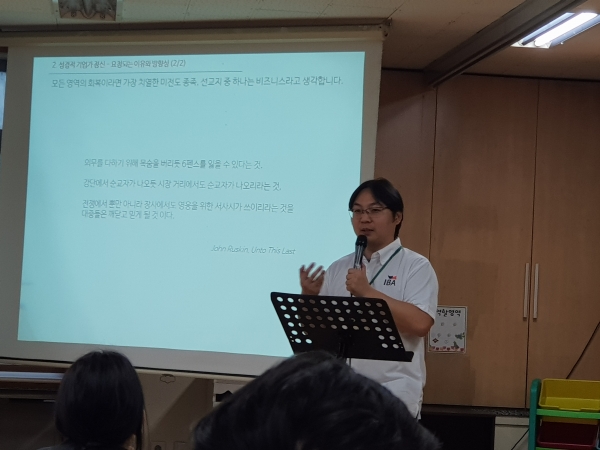 2019 IBA 서울 컨퍼런스에서 '성경적 기업가 정신'을 주제로 강의중인 도현명 임팩트스쿼어 대표. ⓒ사례뉴스
