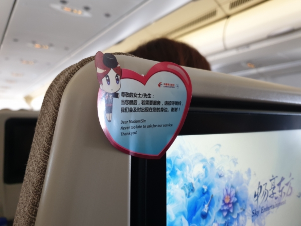 중국동방항공에서 자고 있는 승객을 위한 붙여둔 스티커