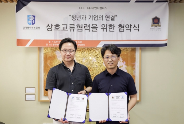 CCC 박성민 대표(왼쪽)와 가인지캠퍼스 김경민 대표가 교류협력협약을 체결했다.