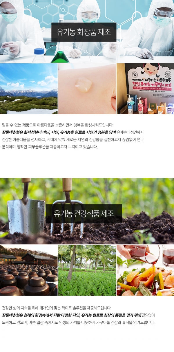 JY그룹 유기농 제품들 소개.[이미지=홈페이지 화면캡쳐]