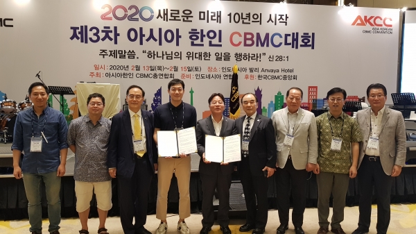 제3차 아시아 한인 CBMC 대회에서 다음 세대를 위한 디지털 혁신 위원회를 구성, 상호협력을 위한 협약이 이뤄졌다.