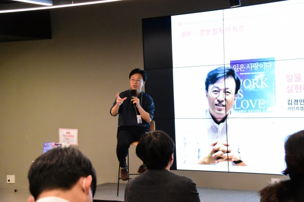 가인지캠퍼스 김경민 대표가 '행복한 경영자'의 조건을 설명하고 있다.