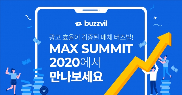 버즈빌이 7월 16~17일 이틀간 개최되는 ‘2020 맥스서밋(Max Summit 2020)’에서 최신 모바일 애드테크 솔루션 Pop을 선보인다