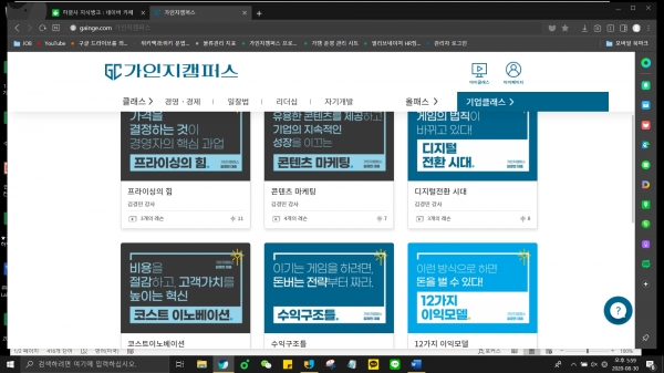 온라인 교육 사이트 가인지캠퍼스의 사용 화면