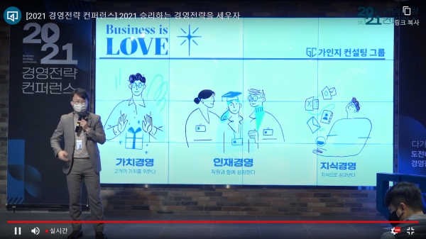 강연 중인 가인지캠퍼스 김경민 대표(온라인 생중계 화면)