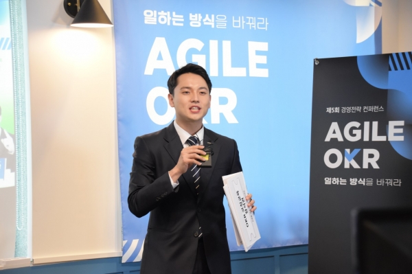 애자일&OKR '제5회 경영전략 컨퍼런스'가 7일에 열렸다.