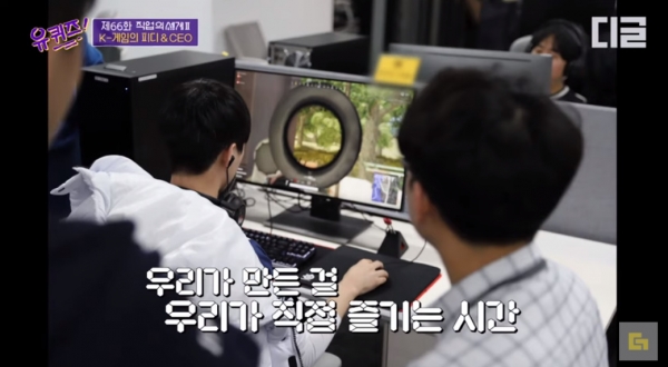 직원들과 매주 금요일 플레이데이 하는 게임 회사 배틀그라운드 (사진=tvN ‘유퀴즈’ 방송화면 캡처)