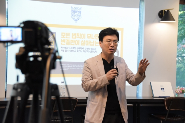 "'오픈 이노베이션'을 통해 '변종의 늑대'가 되기 위한 기회를 잡으십시오!"