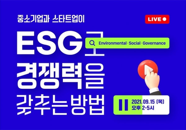 가인지컨설팅그룹, 9월 15일 14시부터 17시까지 약 180분간 ESG 세미나 개최