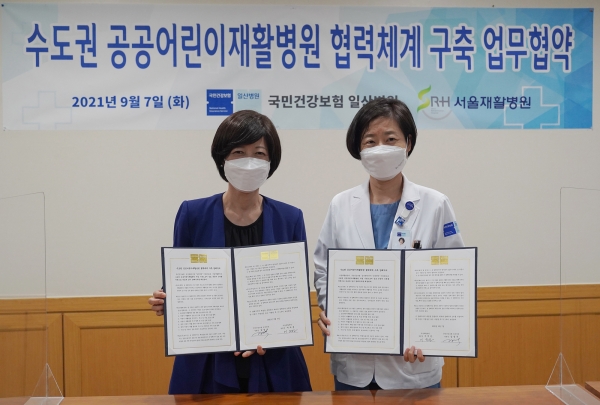서울재활병원-국민건강보험 일산병원 협약식