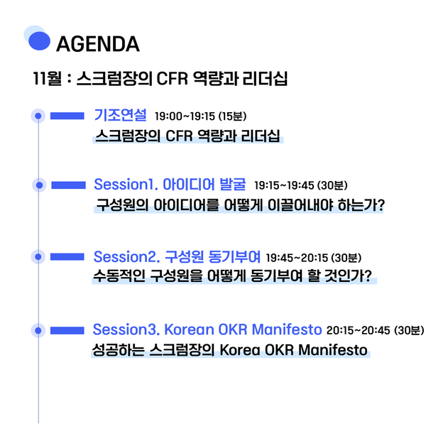 제3회 2021 대한민국 OKR코치 포럼, 11월 10일 개최