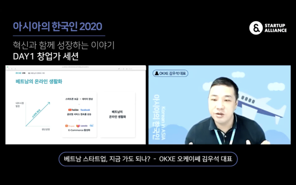 오케이쎄 김우석 대표가 스타트업얼라이언스코리아에서 베트남 현지 상황을 발표중에 있다. (사진=스타트업얼라이언스 유튜브 채널 스크린캡처)