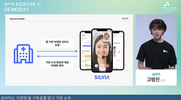 실비아, 사용자를 위한 체계적인 관리 경험 제공 (사진출처:  ‘정주영 창업경진대회 10-스타트업 데모데이’ 캡처)