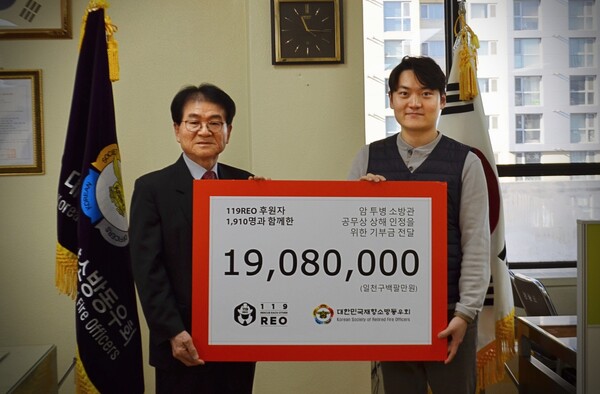 이승우 대표 기부금 전달식 (사진 출처: 119 REO 사이트)
