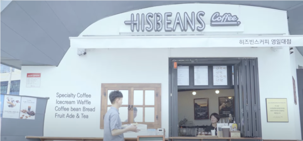 한국커피학회 회장에게 받은 컨설팅 보고서 '로스팅한 커피 최고의 맛' 평가를 받은 히즈빈스 커피(사진=히즈커피 유튜브 채널)