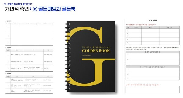 골든미팅=서로가 동의한 성과, 역량, 성장 목표에 관해 도전적 관점에서 피드백을 주고받는 성장중심 피드백 미팅