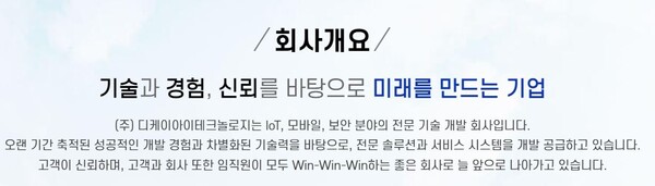 기술과 경험, 신뢰를 바탕으로 미래를 만드는 기업, DKI테크놀로지