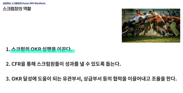 스크럼장의 3가지 역할