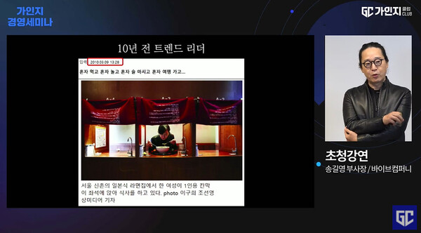 10년 전엔 혼밥하는게 신기한 것이었지만 지금은 아니다!