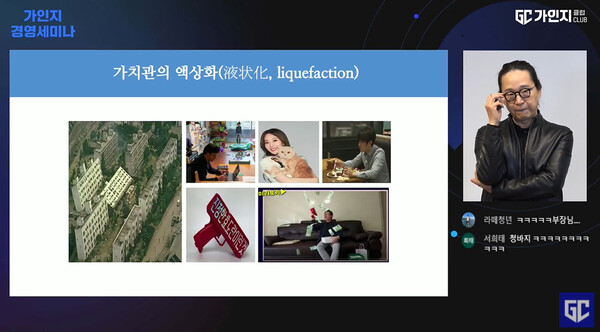 가치관의 액상화시대