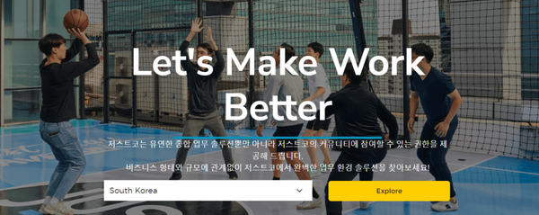 저스트코, ’Let's Make Work Better’라는 사명을 가지고 프로일잘러들을 위해 세계 9개 도시에 40여 개 이상의 스마트한 업무공간과 100,000명 이상의 멤버와 교류할 수 있는 커뮤니티 제공 (사진출처: 저스트코 홈페이지)