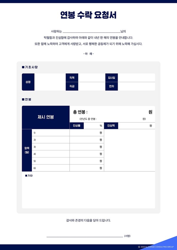연봉수락요청서 양식