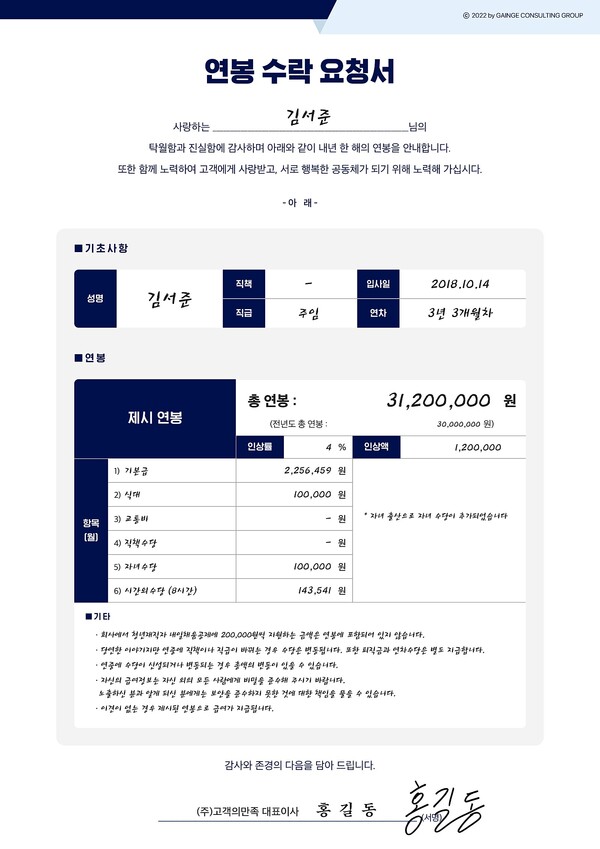 연봉수락요청서 예시