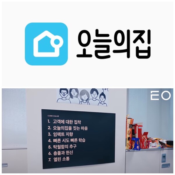 일곱가지 핵심가치를 통해 임팩트에 대해 생각하는 오늘의 집 조직문화(사진출처: 유튜브 eo '오늘의 집' 성장 이야기편, 오늘의 집 홈페이지)