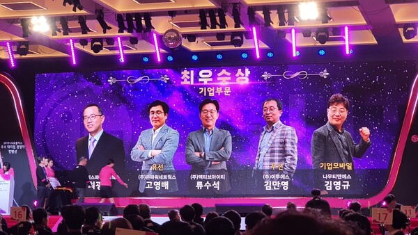 ‘2019년 LGU+ 우수 경영자 컨벤션’ 최우수상을 수상한 엑티브아이티