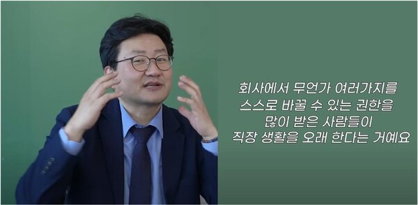 자율성이 주어졌을 때 직장 생활을 오래 한다. (출처=유튜브 드로우 앤드류 그린룸 토크)