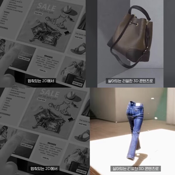 2D에서 실감나는 3D 콘텐츠로 상품을 소개하는 Fassker(사진출처: 세상을 바꾸는 시간 15분 YouTube)