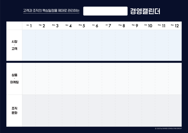 경영캘린더 샘플 양식