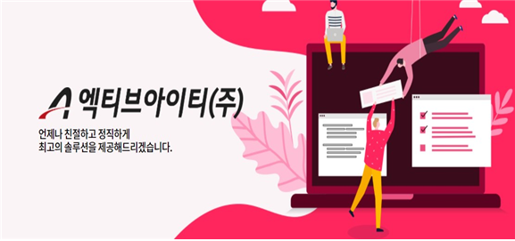 행복경영대학 수상 기업에서 최우수상을 받은 ‘엑티브 아이티’는 기업의 지표 중 하나로 ‘성과공유제’를 활용하고 있다(사진출처: 엑티브 아이티 공식 홈페이지)