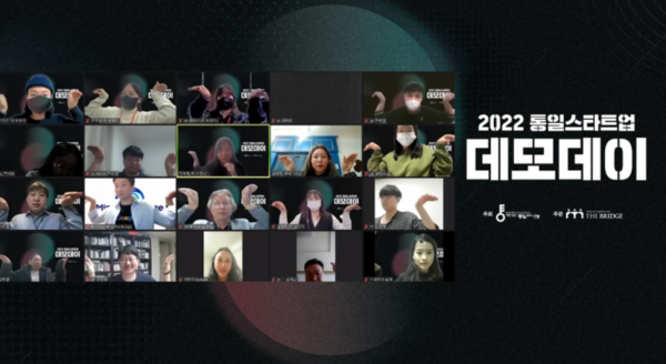 2022 통일스타트업 데모데이 단체사진