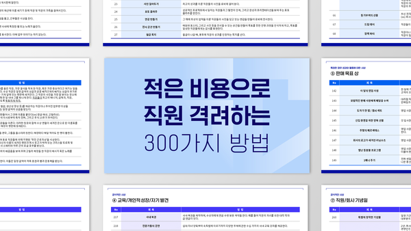 포상뱅크, 조직+개인의 활력과 즐거움을 상승