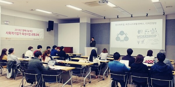 2018 사회적기업가 육성사업 공통교육