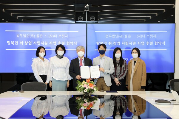 법무법인(유) 율촌, 더 브릿지와 업무협약 체결