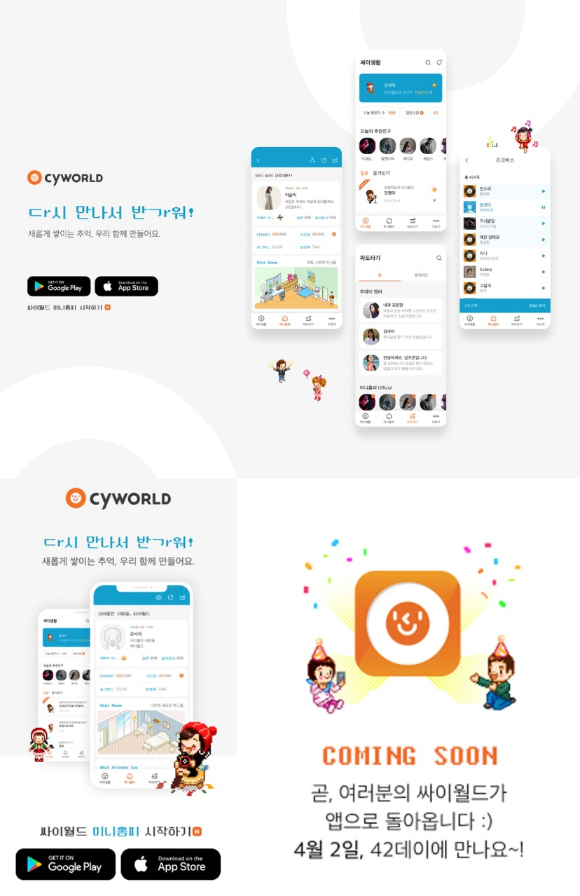 4월 2일 앱 서비스를 시작하는 싸이월드 (사진출처: 싸이월드 홈페이지)