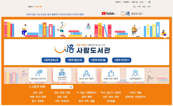 다양한 사람책을 통해 다양한 이야기를 공유하고있는 시흥 사람도서관 (사진출처: 시흥 사람도서관 블로그)