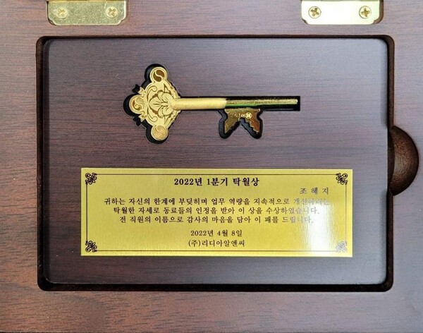 탁월상의 황금열쇠 (사진출처 : 임미숙 대표 페이스북 게시물)