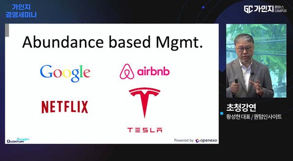 자원의 Abundance와 기회를 찾아 애자일하게 움직인 기업들