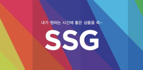다양한 캠페인을 통해 ESG 경영을 실천하는 SSG 닷컴 (사진출처: SSG 홈페이지)