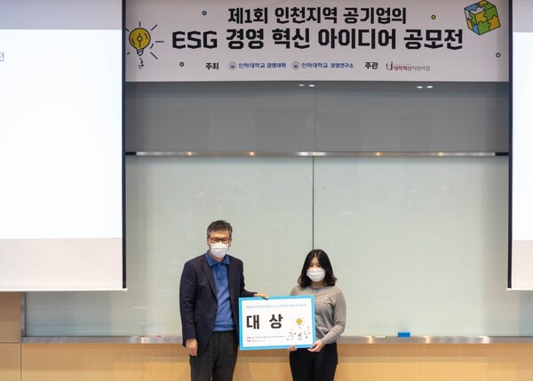 인하대학교 ESG 혁신 아이디어 공모전에서 대상을 수상한 'ESG 걸스 팀' (출처 : 인하대학교)