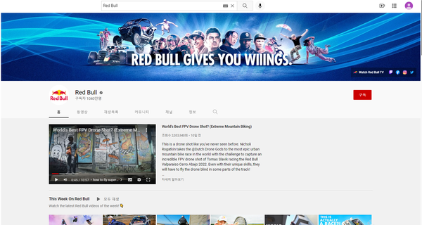 특히 그들은 유튜브를 통해 새로운 소식을 중계하는데, 유튜브 구독자 수는 1,040만 명에 달한다. (사진출처: Red Bull 유튜브)