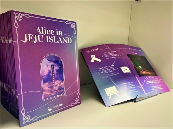 '앨리스 in 제주 아일랜드'는 이상한 나라의 앨리스 동화 컨셉으로 만들어졌다. (사진 출처: 사례뉴스)
