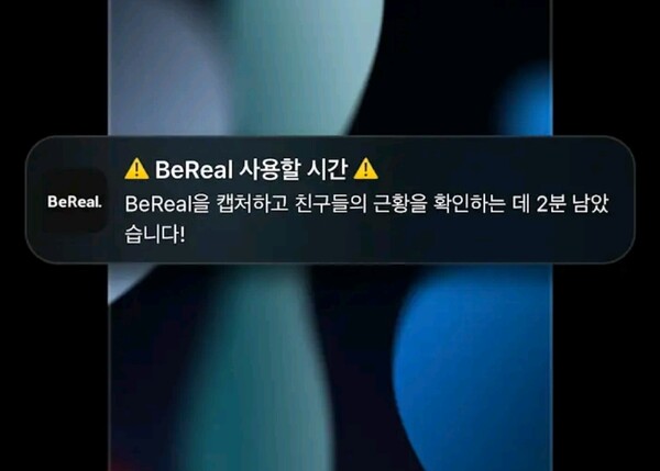 비리얼을 다운받으면 하루의 한 번 푸쉬알람을 받게 되며, 2분 내로 사진을 찍어야 한다(사진=비리얼)