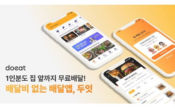 지난 25일 초기 스타트업 ‘두잇’은 해시드, 비디씨 엑셀러레이터 등으로부터 26억원의 시드 투자를 유치헸다. (사진출처=두잇 제공)