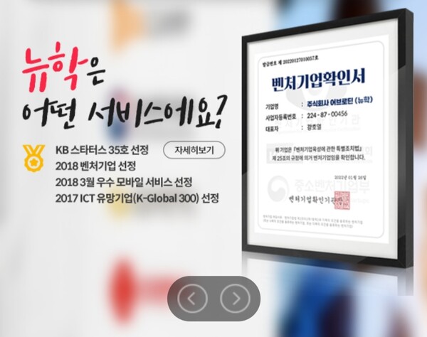 온라인 어학연수 플랫폼 뉴학 (출처 : 뉴학 홈페이지)