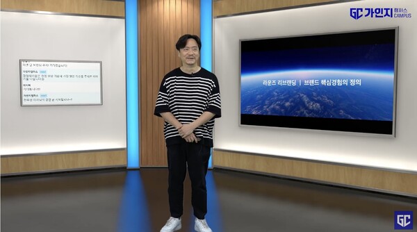 가인지경영세미나(6월)에서 초청강연 중인 '라운즈' 전우성 이사