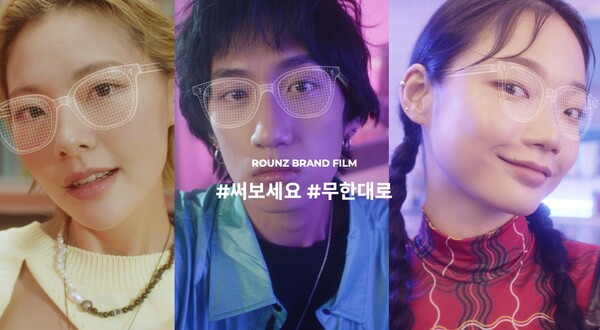 라운즈는 아이웨어 온라인 쇼핑몰이다. (사진출처=라운즈홈페이지)